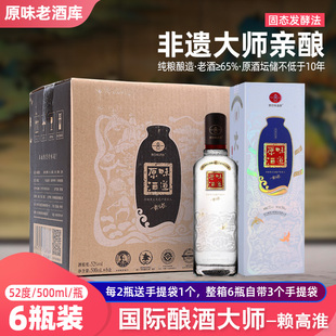 赖高淮大师亲酿52度白酒特价 匠心陈酿固态纯粮酒500ml×6整箱送礼