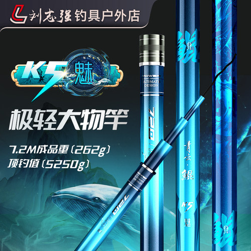 刘志强青云鲲K5魅极轻大物杆