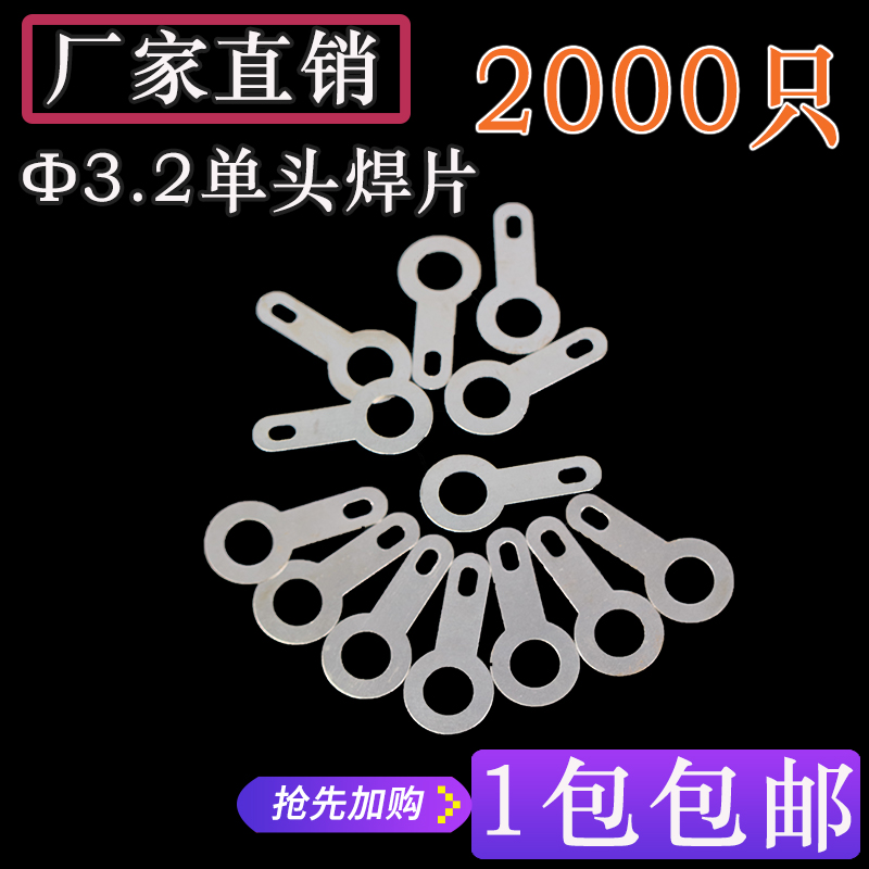 3.2单头铜焊片 圆环形焊接线耳端子 12.8元/2000只铜接线片铜垫圈 电子/电工 接线端子 原图主图