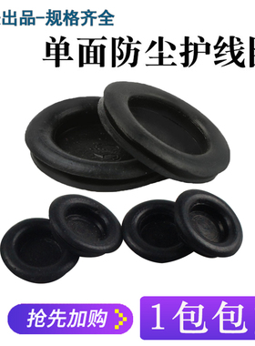 单面护线圈过出线环橡胶圈橡皮圈密封圈护线套Φ14-150mm整包黑色