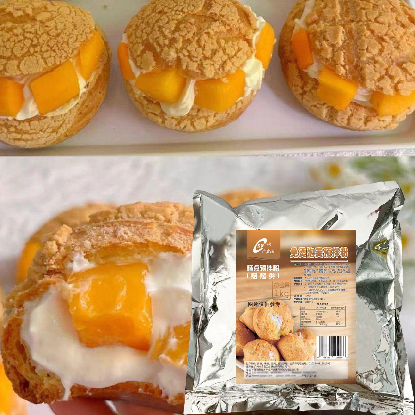 免烫泡芙预拌粉商用1kg 酥皮 脆皮简易糕点diy自制 烘焙原料