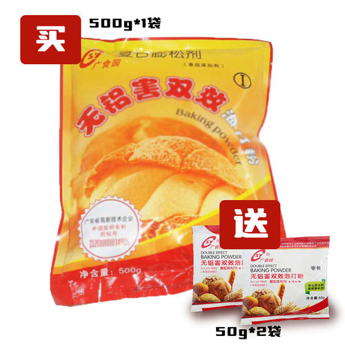 黄金油条泡打粉500g复配双效
