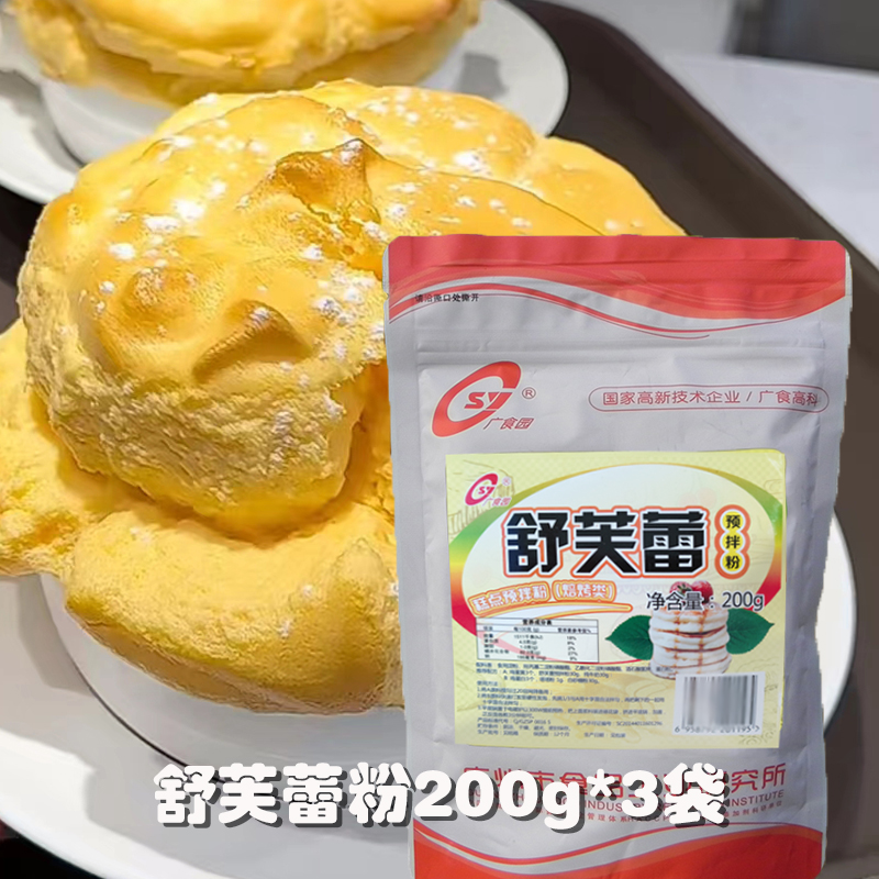 舒芙蕾蛋糕预拌粉200g烘焙原料