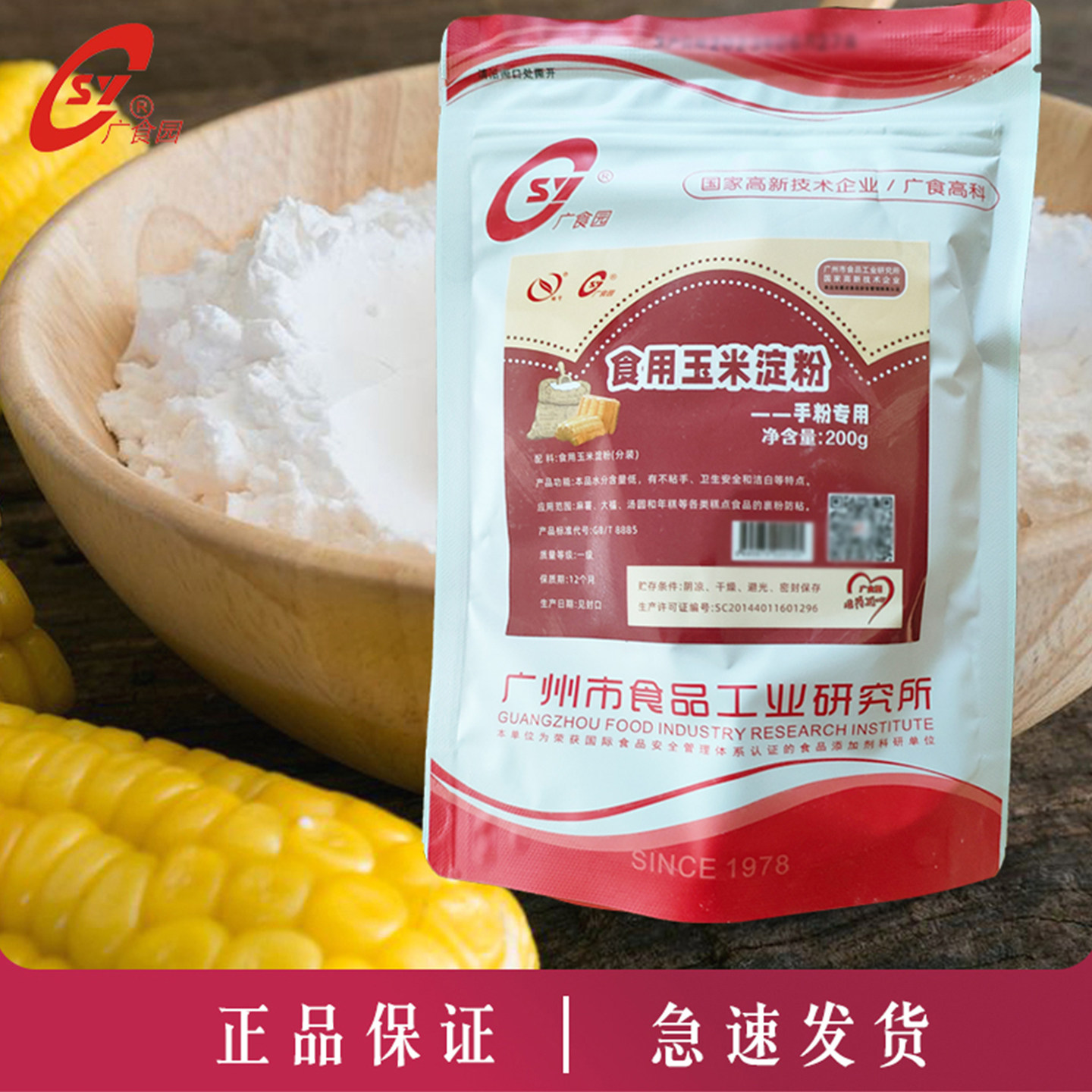 防粘手粉熟粉玉米淀粉200g diy烘培原料袋装饼干冰皮月饼制作辅料