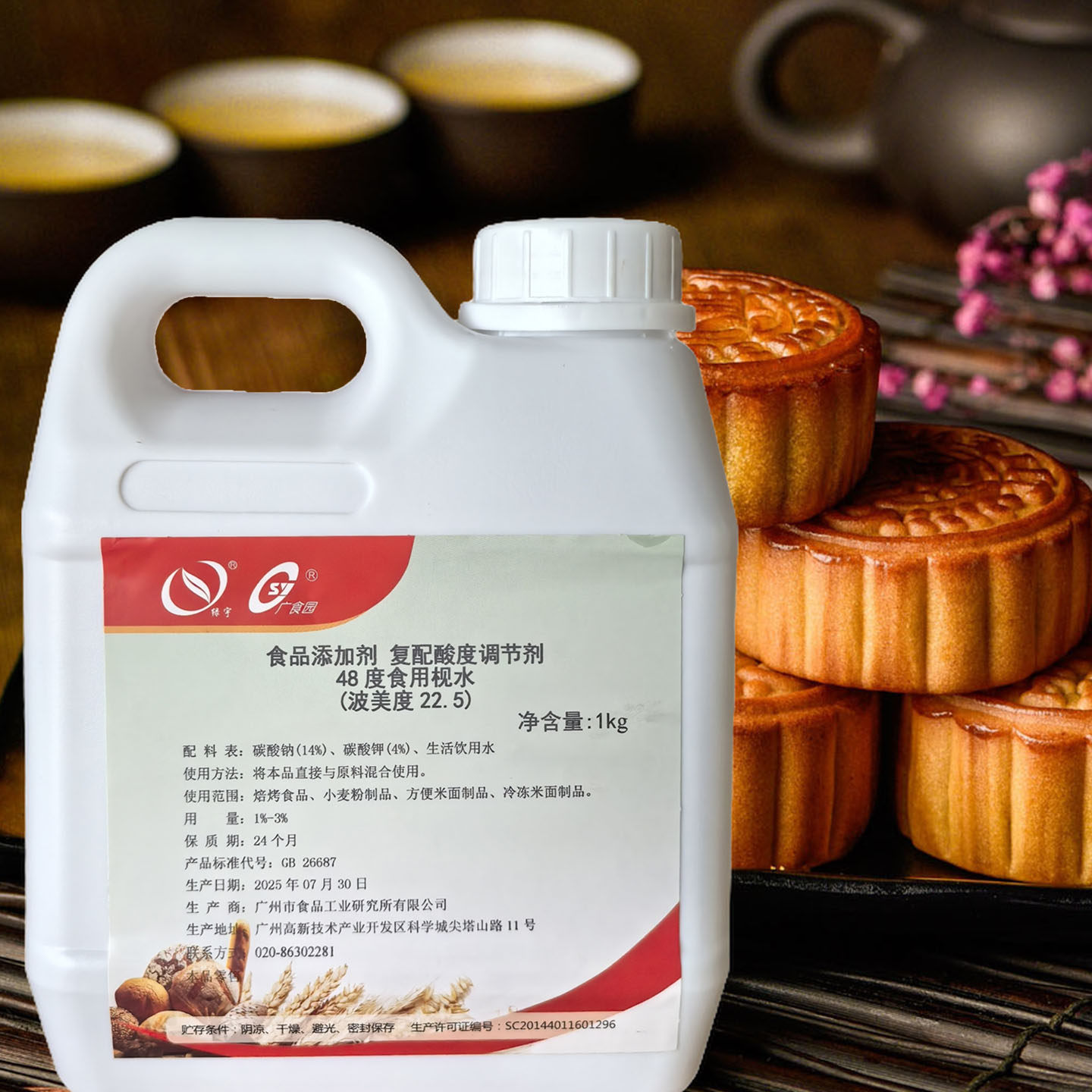 48度食用枧水1kg中秋月饼陈村风味烘焙原料米面制品碱水面助上色