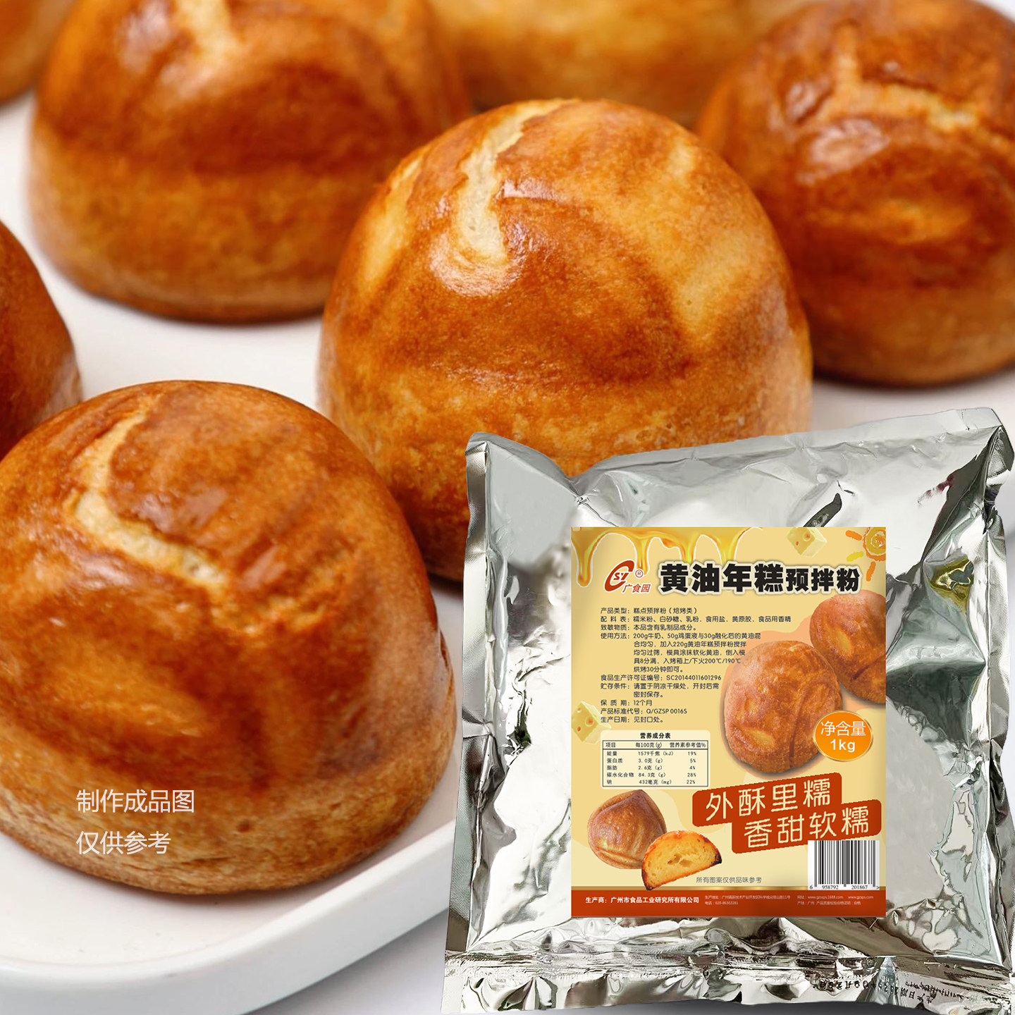 黄油年糕预拌粉1kg烘焙栗子烧糕点食品外脆皮内软糯韩式美味原料