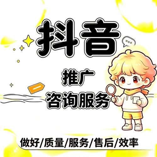 抖音 DOU+ 抖加 投放 dou上热门 官方投流 豆荚 音抖 dy 作品投放