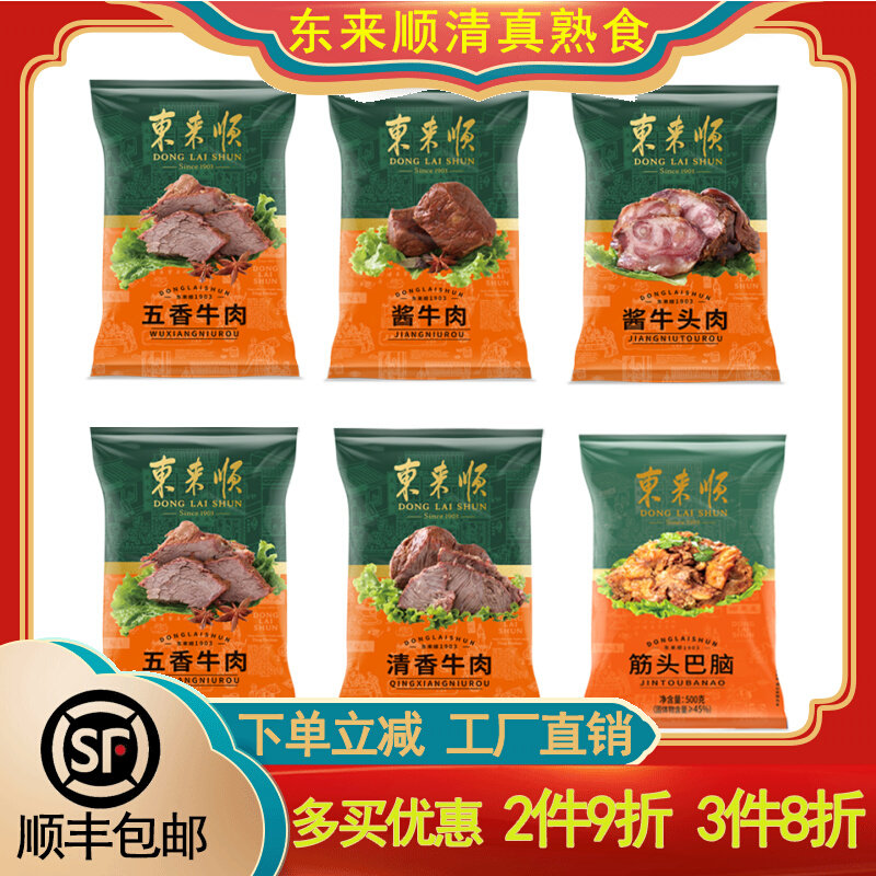 东来顺开袋即食清真熟食卤味酱牛肉牛蹄筋老北京特产回民节日送礼属于什么档次？