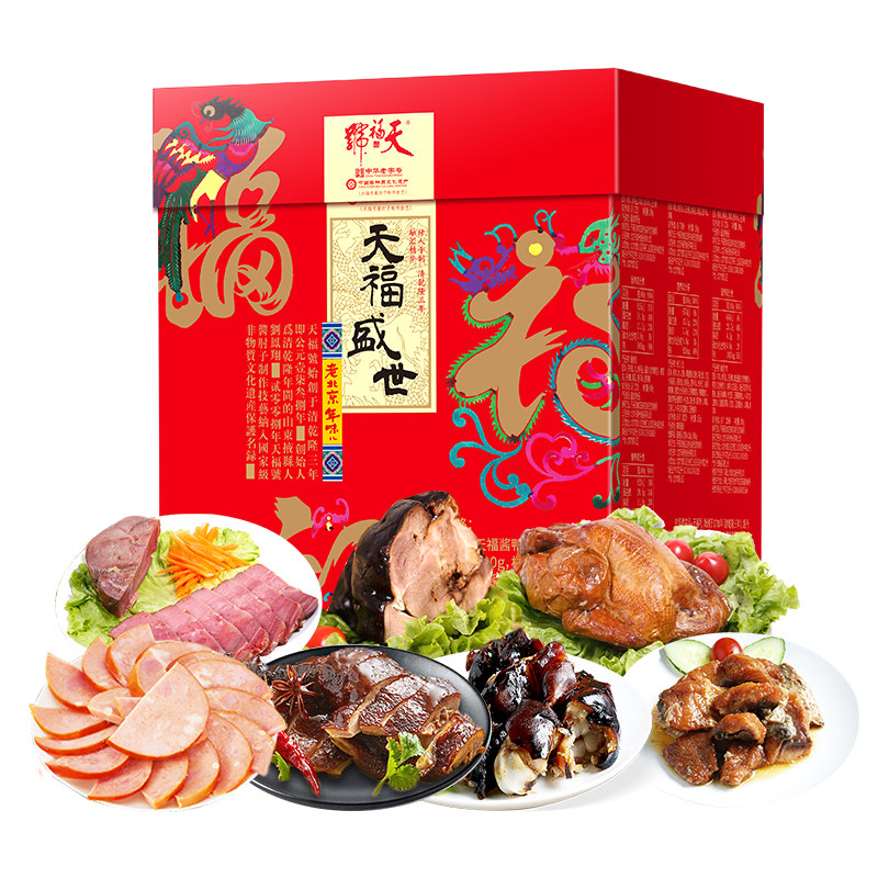 天福号天福盛世熟食礼盒1950g酱肘子酱牛肉节日送礼福利礼品团购