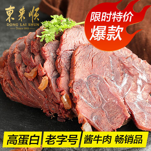 东来顺酱牛肉清真熟食中华老字号