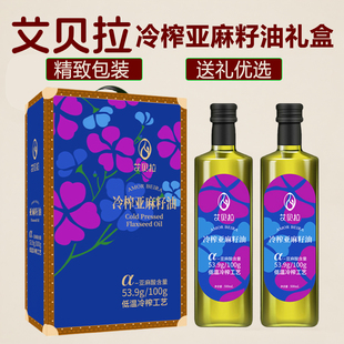 艾贝拉冷榨亚麻籽油礼盒节送礼年货员工福利可热炒健康食用油