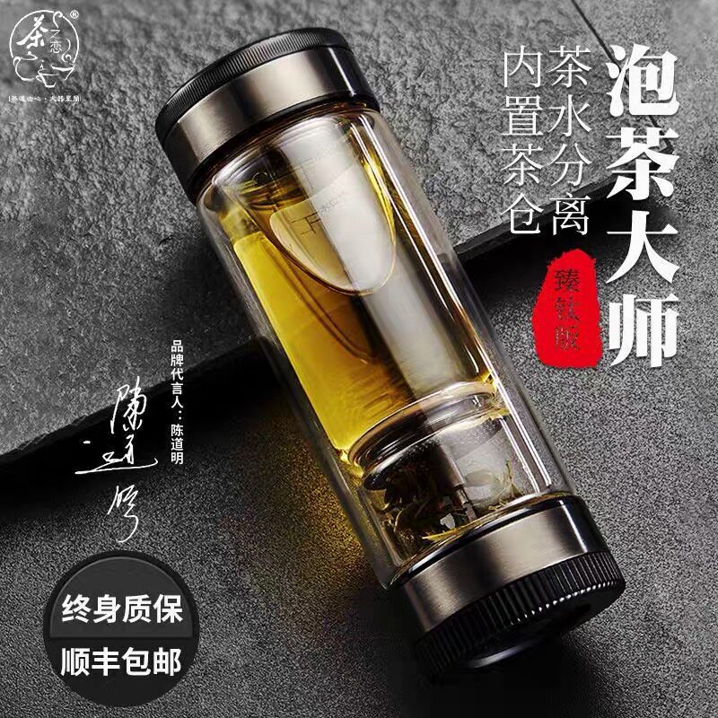 茶之恋至臻版车载高档过滤泡茶杯