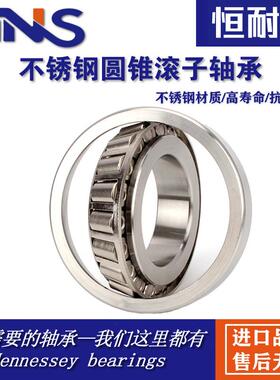 不锈钢圆锥滚子轴承S32004 32005 32006 32007 32008 32009 32010