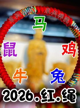 永兴院官方开红绳加牌视频记录