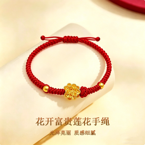 格瑞偲珠宝手绳女足金莲花编手绳
