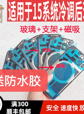 适用15后盖15Plus/pro/max带相框镜片冷雕一体带磁吸支架玻璃后盖