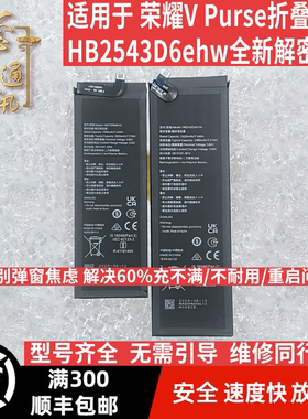 荣耀VPurse解密折叠电池