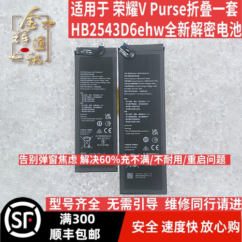金辉适用于荣耀V Purse折叠电池HB2543D6EHW/HB2739B4EHW解密电板