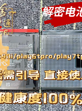 适用于荣耀X40i/荣耀Play6Tpro解码电池HB416491EFW电板无需引导