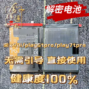 适用于荣耀X40i 电池HB416491EFW电板无需引导 荣耀Play6Tpro解码