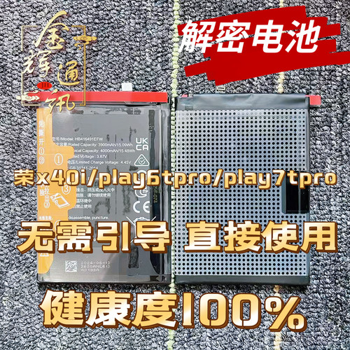 适用于荣耀X40i/荣耀Play6Tpro解码电池HB416491EFW电板无需引导