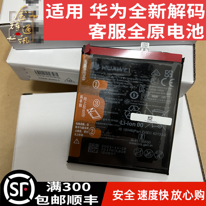 适用于Nova6 Mate9/30 Nova7 8se荣耀30/8xmax/P40proP30手机电池
