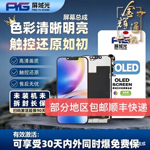 屏域光适用于 苹果14 14plus 14pro 14promax屏幕总成 柔性oled