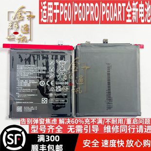 适用华为P60/P60Pro/P60Art 解码电池HB556877EHW-11电板无需引导