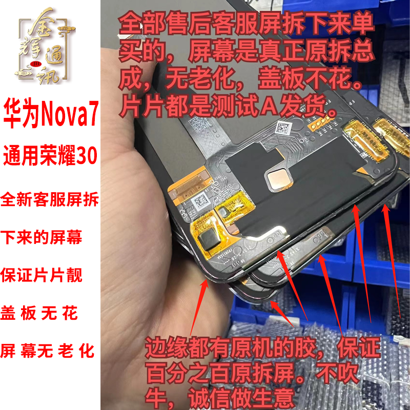 nova7屏幕总成原拆单片全新总成