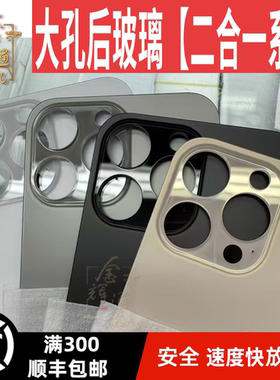 适用于苹x后盖玻璃iphone8plus se2 xs xr 11pro 12mini 12promax/13/13promax14/15/16promax免拆二合一