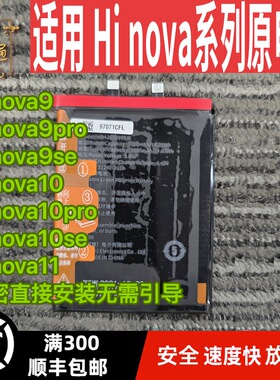 适用于hinova9 hinova9pro hinova9se hinova10 hinova11解密电池