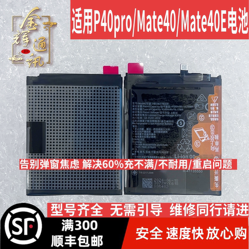 P40pro/mate40/mate40e解码电池