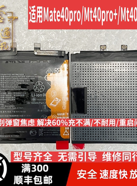 适用于mate30epro/mate40pro HB555591EEW HB576675EEW解密电池