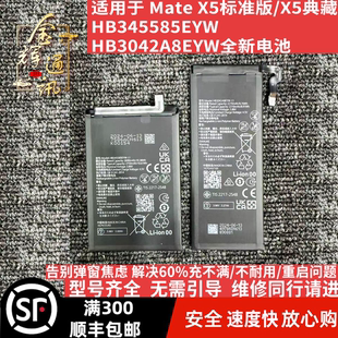 适用于折叠MateX5标准版/X5典藏电池HB345585EYW电板HB3042A8EYW