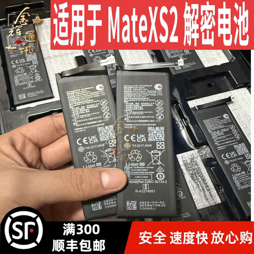 mateXs2折叠标准版电池