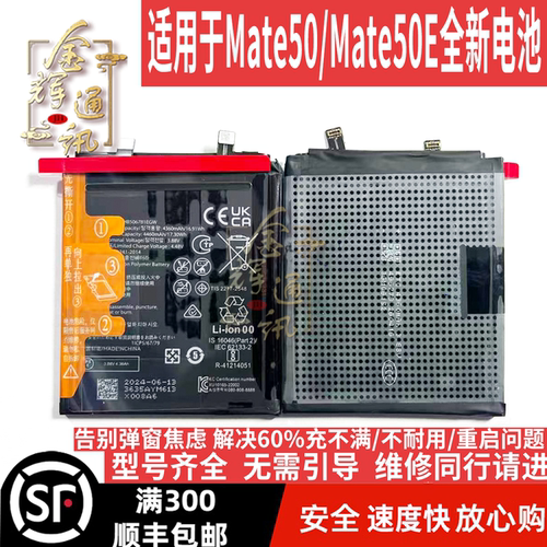 Mate50/Mate50E解码电池
