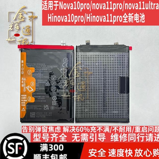 适用于Nova10pro/11pro/11ultra/Hinova10pro/Hinova11pro电池