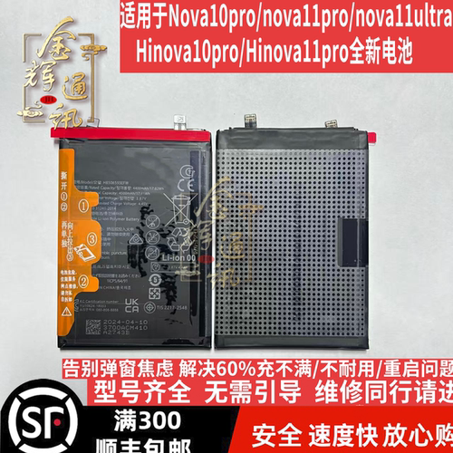 适用于Nova10pro/11pro/11ultra/Hinova10pro/Hinova11pro电池