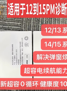 金辉适用于12/pro/13/mini/13promax/14/pro max15pm自主诊断电池