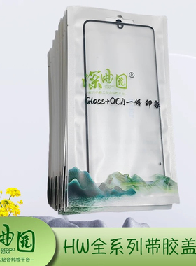 深曲园带胶曲盖板荣耀50/60/70/80/90/100/200/x50/x60pro/power