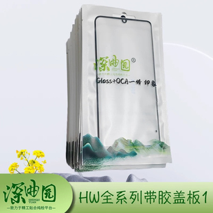 深曲园带胶曲盖板荣耀50/60/70/80/90/100/200/x50/x60pro/power