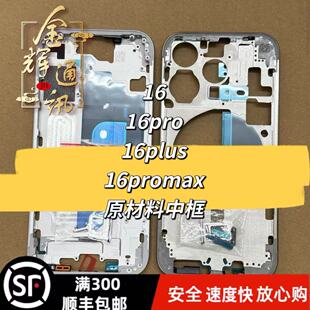 适用于16 16pro中框后盖总成 16plus 16promax铝合金边框后壳