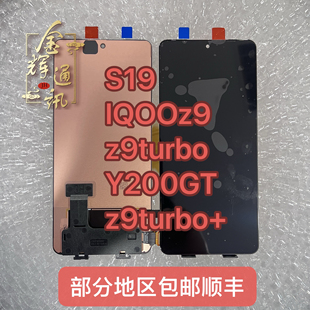 Y200GT z9turbo 液晶屏幕总成 IQOOz9 适用于S19