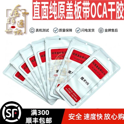 适用于A6C/A6S/A6X/A6i+/A6V/A6K/真我GT8/真我GT8pro原盖板外屏