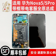 适用 华为Nova5/5pro nova7se屏幕总成 客服带框带电池液晶显示屏