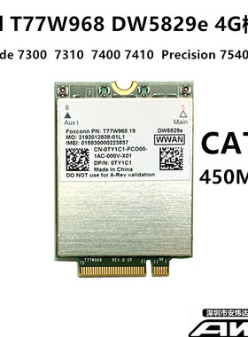 DW5829e T77W968 LTE4G无线模块全网通DELL 7330/7430/7530/7410