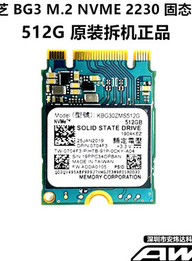 Toshiba/东芝 128G256G512GM.2 2230NVMESSD固态硬盘笔记本台式机
