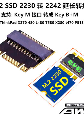 2230转2242 M.2硬盘转接延长卡联想 X270X280T470T480P51S固态SSD