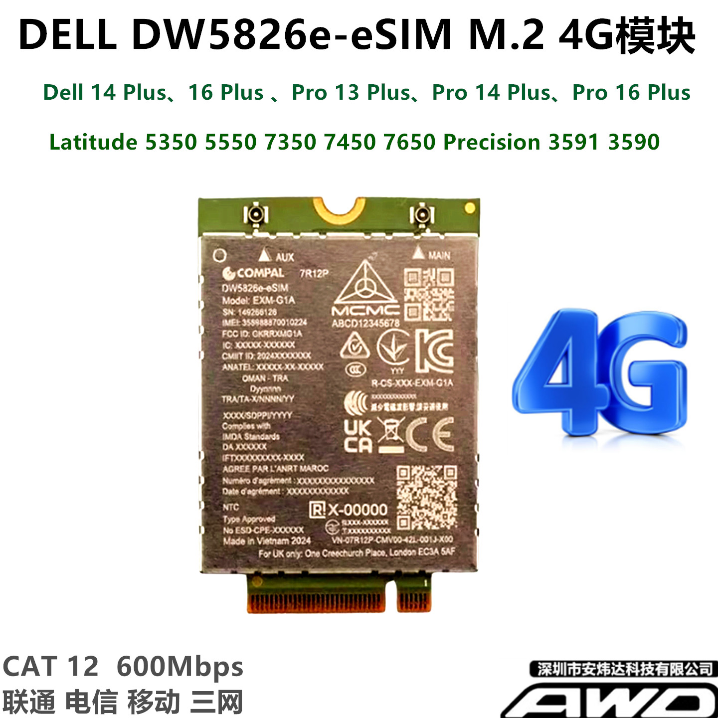 DELL原装拆机4G模块三网通