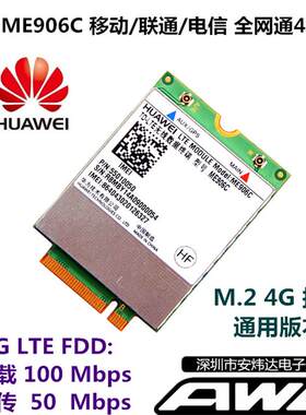 联通电信双4GLTE模块